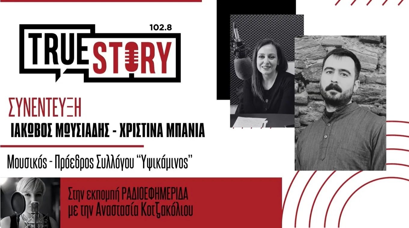 Ο Ιάκωβος Μωυσιάδης παρουσιάζει τον δίσκο του “Lydian Stone” στο Πνευματικό κέντρο Πτολεμαΐδας