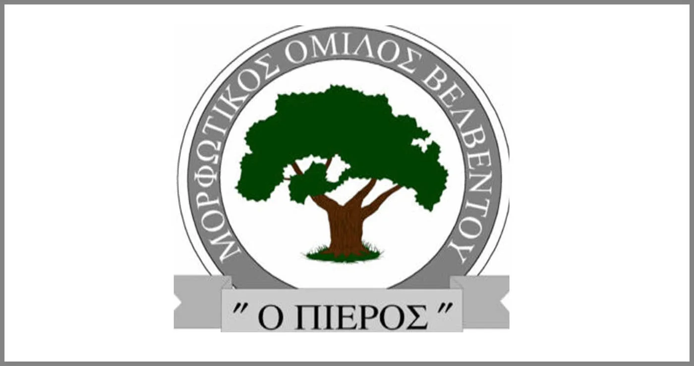 Σε διαδικασία ανάδειξης νέας διοίκησης ο Μορφωτικός Όμιλος Βελβεντού