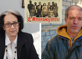 Ανεβαίνει “Ο Μπακαλόγατος” για φιλανθρωπικό σκοπό, στο Πνευματικό Κέντρο Πτολεμαΐδας! (Ρεπορτάζ της Κούλας Πουλασιχίδου)