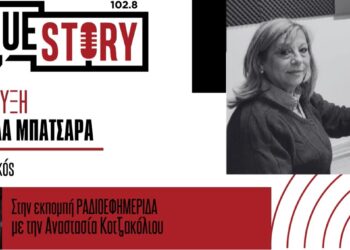 Δ. Μπατσαρά: Κάλεσμα σε παλιούς μαθητές/καθηγητές του 1ου ΓΕΛ για την εκδήλωση “50 χρόνια Λύκειο”