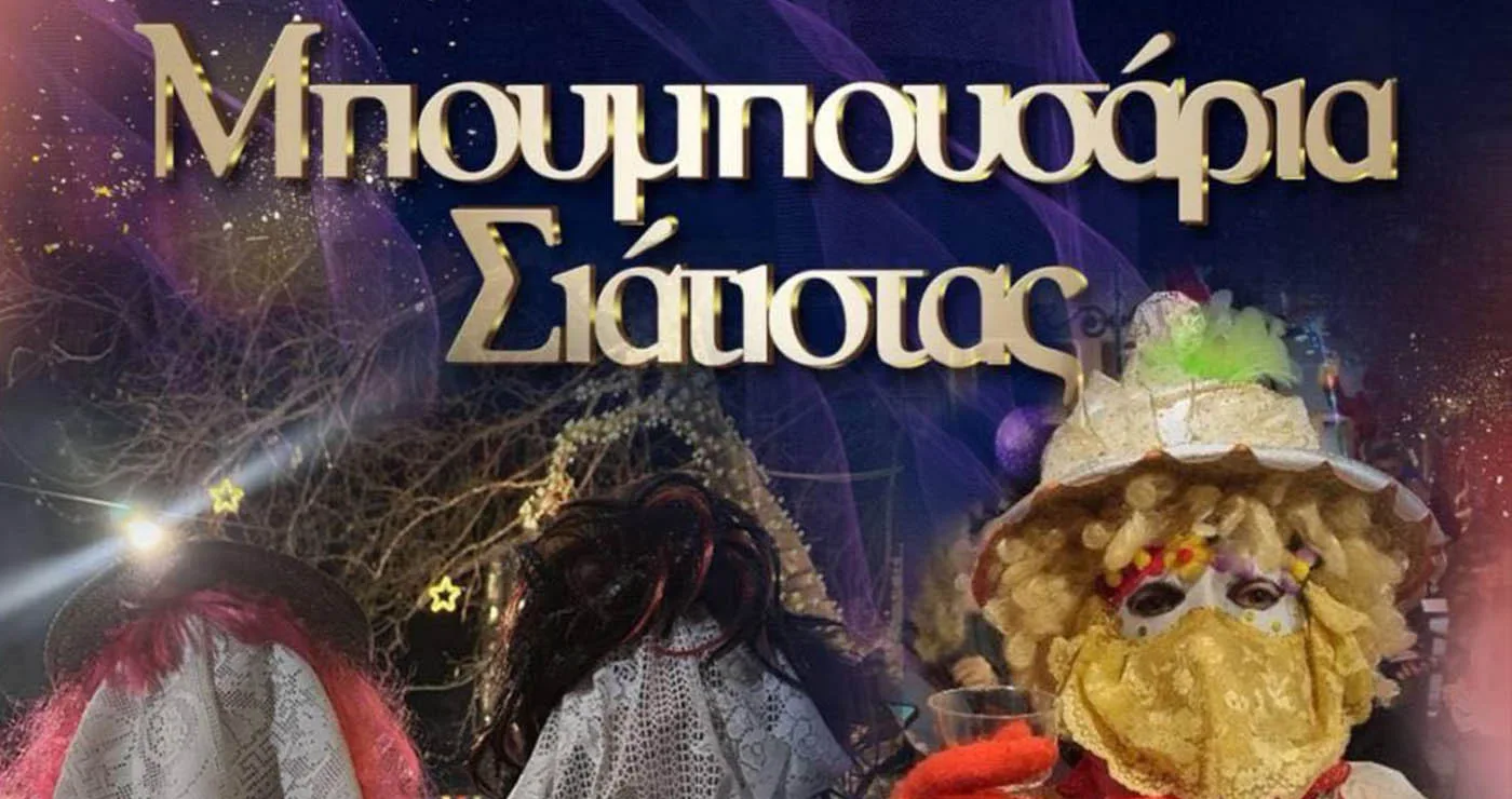 Σιάτιστα: Τα Μπουμπουσάρια επιστρέφουν με χορό, μουσική και παράδοση