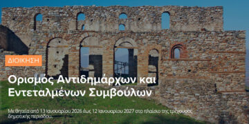 Δήμος Σερβίων: Ορισμός νέων αντιδημάρχων και εντεταλμένων συμβούλων – Μεταβίβαση αρμοδιοτήτων