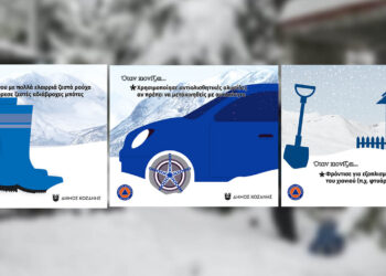 Πολιτική Προστασία Δ. Κοζάνης: Έκτακτο δελτίο επιδείνωσης καιρού από την ΕΜΥ – Μέτρα Αυτοπροστασίας για Χιόνια