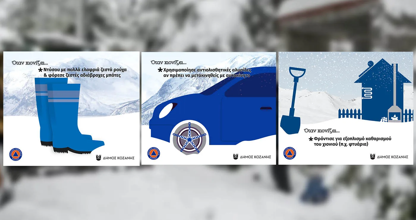 Πολιτική Προστασία Δ. Κοζάνης: Έκτακτο δελτίο επιδείνωσης καιρού από την ΕΜΥ – Μέτρα Αυτοπροστασίας για Χιόνια