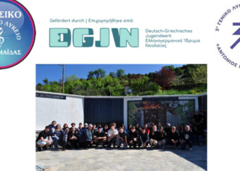 Μαθητές από την Πτολεμαΐδα στο «Οδοιπορικό της Ιστορίας» – Για 10η χρονιά το πρόγραμμα «Πολιτισμός Μνήμης»