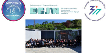 Μαθητές από την Πτολεμαΐδα στο «Οδοιπορικό της Ιστορίας» – Για 10η χρονιά το πρόγραμμα «Πολιτισμός Μνήμης»