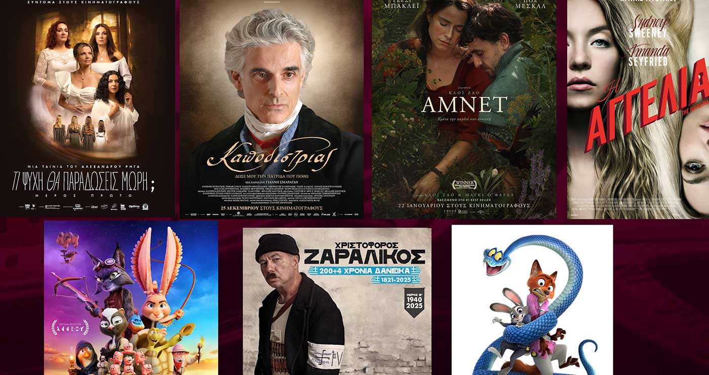 Κινηματοθέατρο ΟΛΥΜΠΙΟΝ Κοζάνης: Οι νέες ταινίες της εβδομάδας από αύριο Πέμπτη 22/1 έως και Τετάρτη 28/1