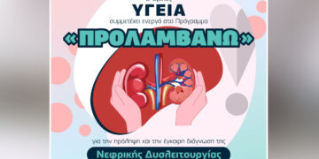 Όμιλος Υγεία: Δωρεάν εξετάσεις για την πρόληψη της νεφρικής δυσλειτουργίας
