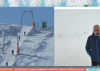 Καϊμακτσαλάν: Ο παγωμένος καιρός γέμισε τα χιονοδρομικά κέντρα