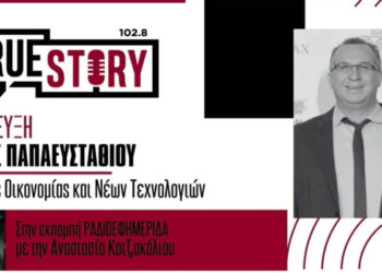 Μ. Παπαευσταθίου: Κίνδυνοι που κρύβονται στις ηλεκτρονικές αγορές και τις μεγάλες προσφορές