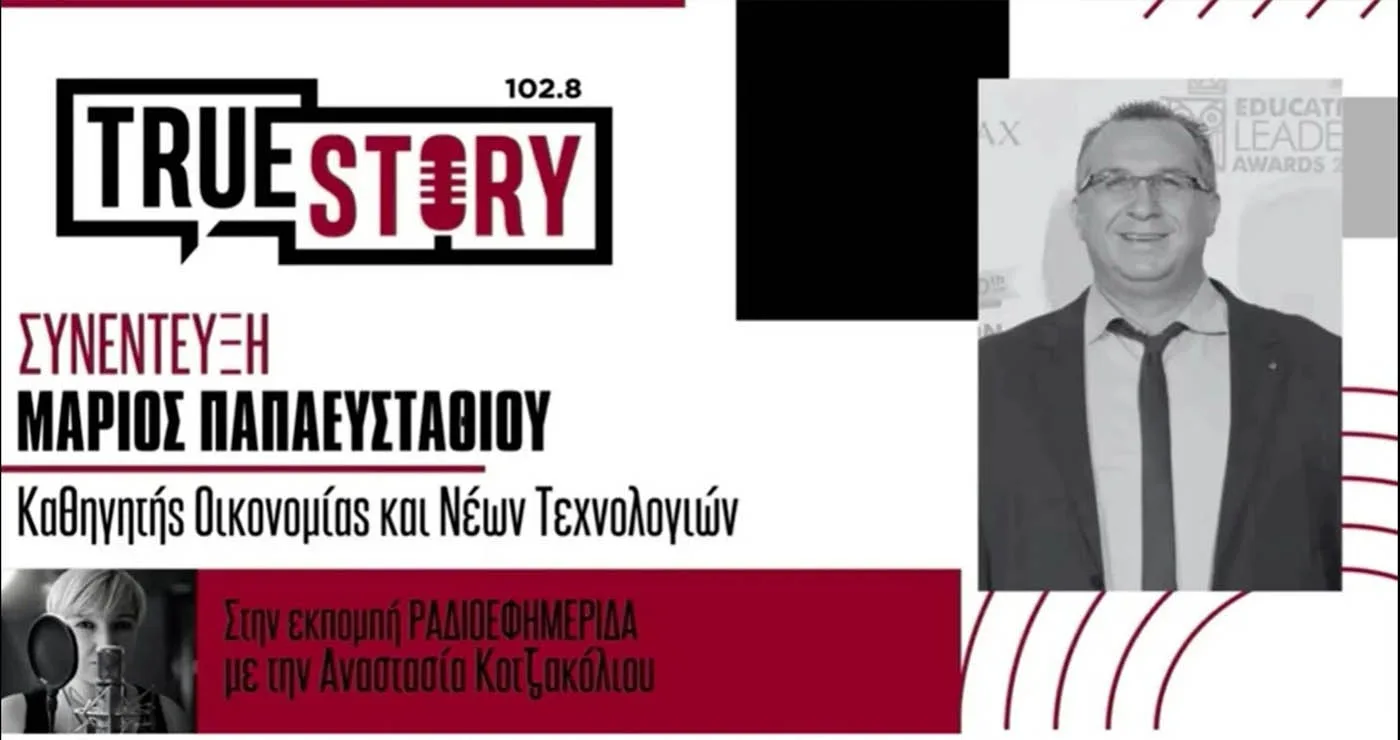 Μ. Παπαευσταθίου: Κίνδυνοι που κρύβονται στις ηλεκτρονικές αγορές και τις μεγάλες προσφορές