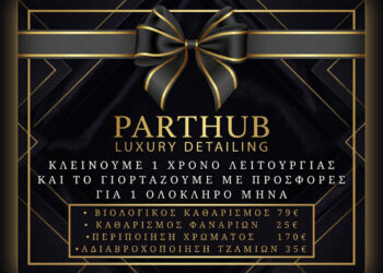 Πτολεμαΐδα: Ένας χρόνος PartHub Luxury Detailing –  Εορταστικές Προσφορές για το αυτοκίνητό σας