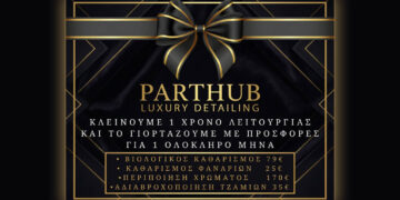 Πτολεμαΐδα: Ένας χρόνος PartHub Luxury Detailing –  Εορταστικές Προσφορές για το αυτοκίνητό σας