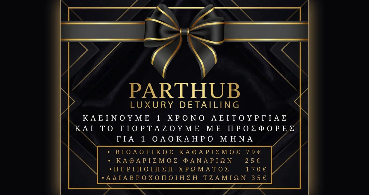 Πτολεμαΐδα: Ένας χρόνος PartHub Luxury Detailing –  Εορταστικές Προσφορές για το αυτοκίνητό σας