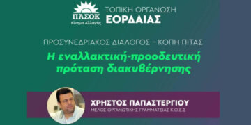 ΠΑΣΟΚ Εορδαίας: Κοπή βασιλόπιτας και ομιλία του Χρήστου Παπαστεργίου την Πέμπτη 15/1