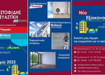 ΠΙΣΤΟΦΙΔΗΣ ΚΑΤΑΣΚΕΥΑΣΤΙΚΗ, η αξιόπιστη λύση στο πρόγραμμα ΕΞΟΙΚΟΝΟΜΩ 2025