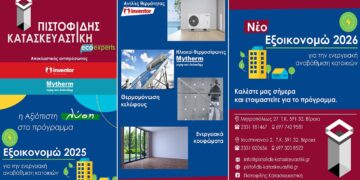 ΠΙΣΤΟΦΙΔΗΣ ΚΑΤΑΣΚΕΥΑΣΤΙΚΗ, η αξιόπιστη λύση στο πρόγραμμα ΕΞΟΙΚΟΝΟΜΩ 2025