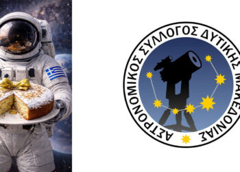 Αστρονομικός Σύλλογος Δ. Μακεδονίας: Κοπή βασιλόπιτας