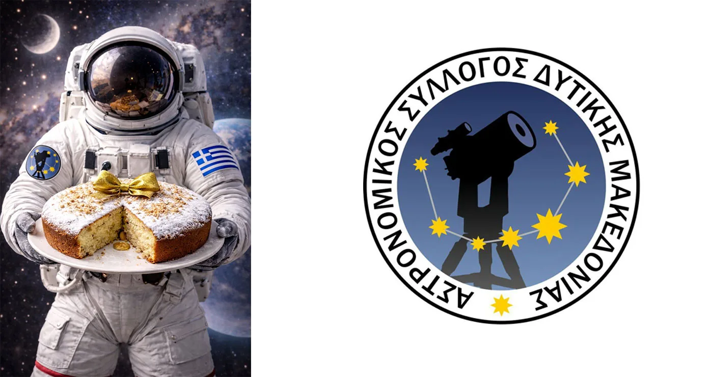 Αστρονομικός Σύλλογος Δ. Μακεδονίας: Κοπή βασιλόπιτας