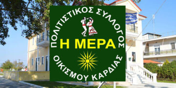 Ονοματοδοσία, μνημείο και βιβλίο σε εκδήλωση του Πολιτιστικού Συλλόγου Καρδιάς