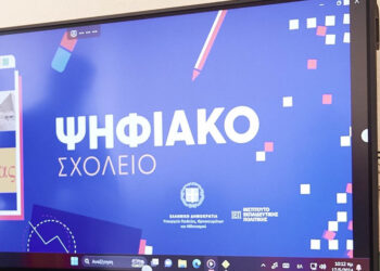 Κοζάνη: Ημερίδα για το Ψηφιακό Φροντιστήριο από τη Διεύθυνση Δευτεροβάθμιας Εκπαίδευσης