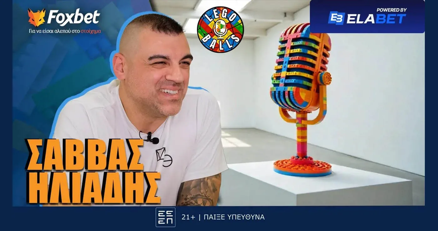 Σάββας Ηλιάδης στους LEGOBALLS: «Ονειρευόμουν να γίνω αρχηγός του Άρη»!