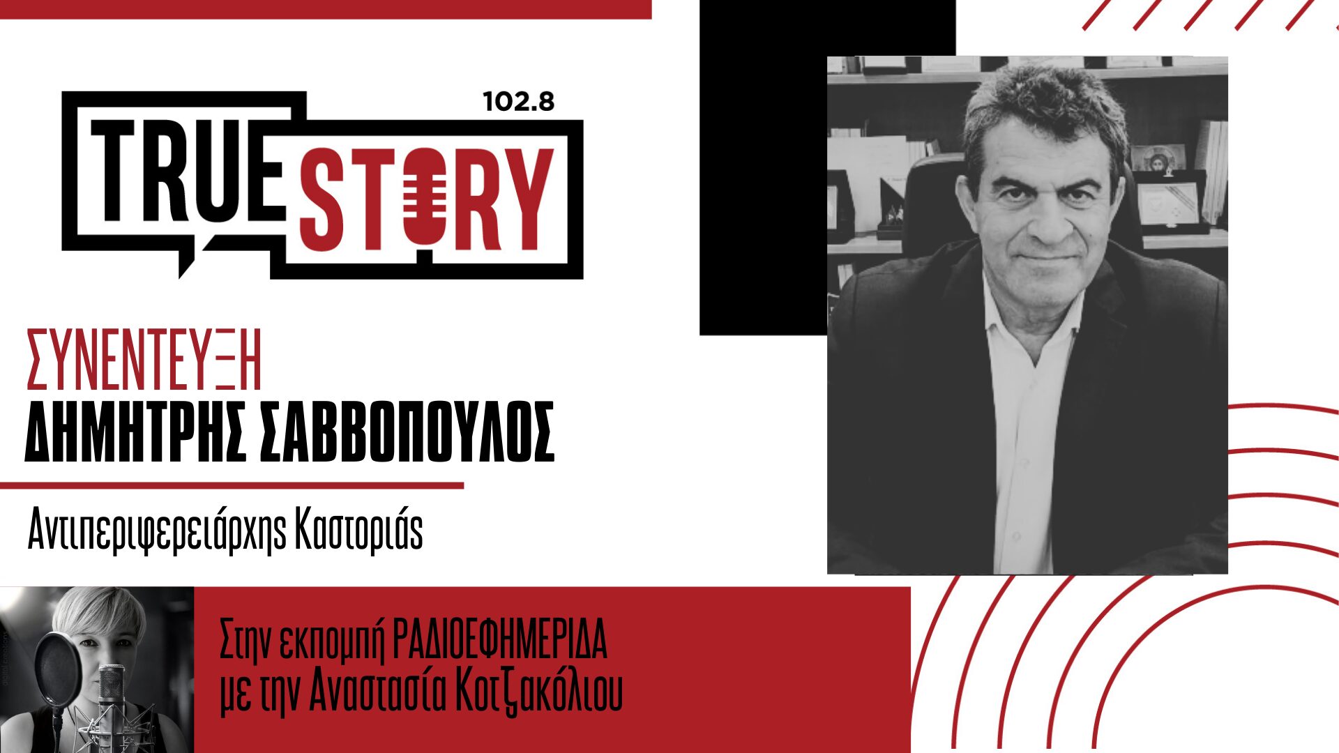 Δ. Σαββόπουλος: Προσπάθειες να αποτραπεί η κατάργηση της Περιοχής ΔΕΔΔΗΕ Καστοριάς