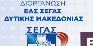 ΕΑΣ ΣΕΓΑΣ Δ. Μακεδονίας: Ετήσια γιορτή βραβεύσεων αθλητών και προπονητών, στην Πτολεμαΐδα