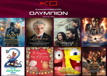 Κινηματοθέατρο “ΟΛΥΜΠΙΟΝ”: Πρόγραμμα κινηματογράφου  από Πέμπτη 08/01/2026 έως και Τετάρτη 14/01/2026