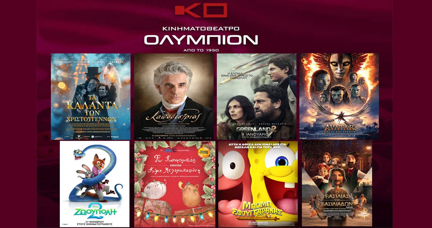 Κινηματοθέατρο “ΟΛΥΜΠΙΟΝ”: Πρόγραμμα κινηματογράφου  από Πέμπτη 08/01/2026 έως και Τετάρτη 14/01/2026