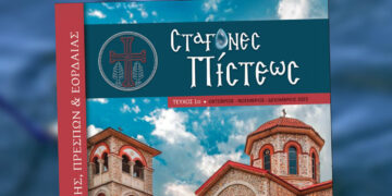 Φλώρινα: Κυκλοφόρησε το πρώτο τεύχος του περιοδικού «Σταγόνες Πίστεως» από τη Μητρόπολη