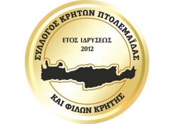 Πτολεμαΐδα: Εκλογές του Συλλόγου Κρητών
