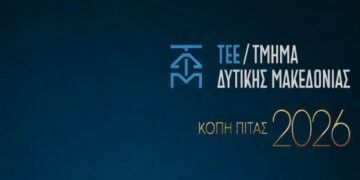 Εκδήλωση κοπής Πρωτοχρονιάτικης Πίτας του ΤΕΕ Δυτικής Μακεδονίας την Παρασκευή 30/1