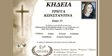 Αμύνταιο: Έφυγε από τη ζωή στα 35 της η Κωνσταντίνα Τρίγγα