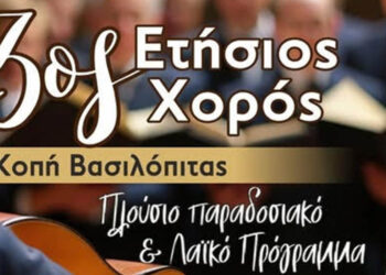 Τροβαδούροι Πτολεμαΐδας: 13ος ετήσιος χορός και κοπή βασιλόπιτας
