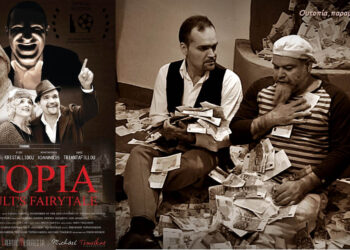 Προβολές της ταινίας «Ουτοπία» του Νίκου Κουρού στο 1ο Φεστιβάλ Ανεξάρτητου Ελληνικού Κινηματογράφου και την Κινηματογραφική Λέσχη Κορινθίας μέσα στο Γενάρη
