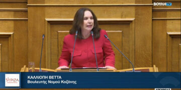 Κ. Βέττα: «Η κυβέρνηση της ΝΔ αντιλαμβάνεται τον πολιτισμό της χώρας αποκλειστικά ως πεδίο διευθέτησης συμφερόντων και κομματικό φέουδο»