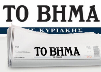 Πανελλαδική προβολή για το 2ο ΕΠΑ.Λ. Κοζάνης με μαθητικό ένθετο στο «Βήμα της Κυριακής»