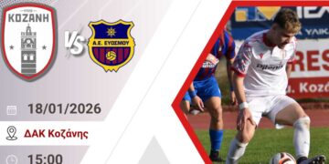 Φ.Σ Κοζάνη: Πρώτο εντός έδρας ματς του 2026 στο ΔΑΚ – Όλοι δίπλα στην Κοζάνη για τη νίκη!