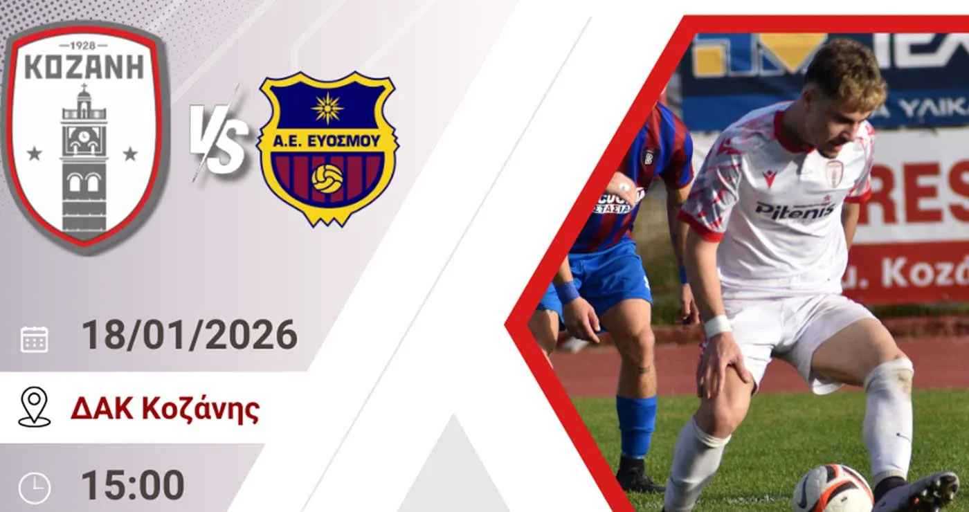 Φ.Σ Κοζάνη: Πρώτο εντός έδρας ματς του 2026 στο ΔΑΚ – Όλοι δίπλα στην Κοζάνη για τη νίκη!