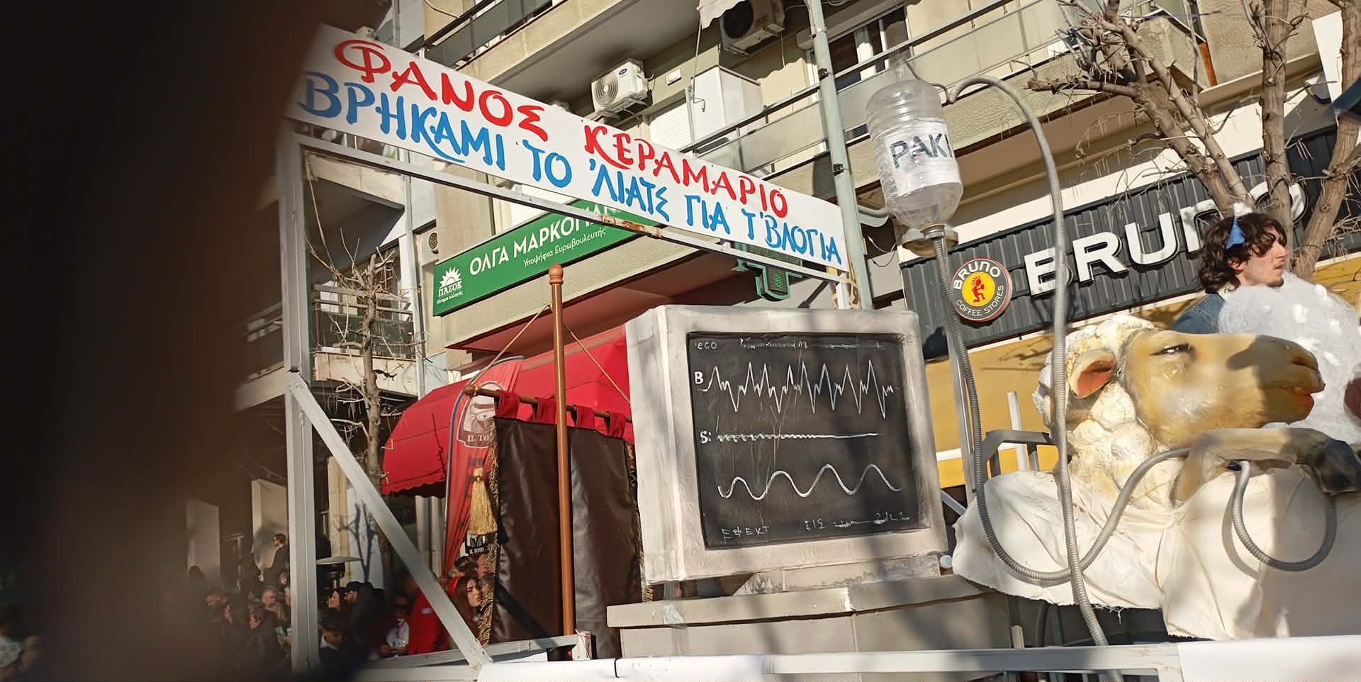 Ατάκες που «έγραψαν» στην Κοζάνη – Δείτε επικές ταμπέλες