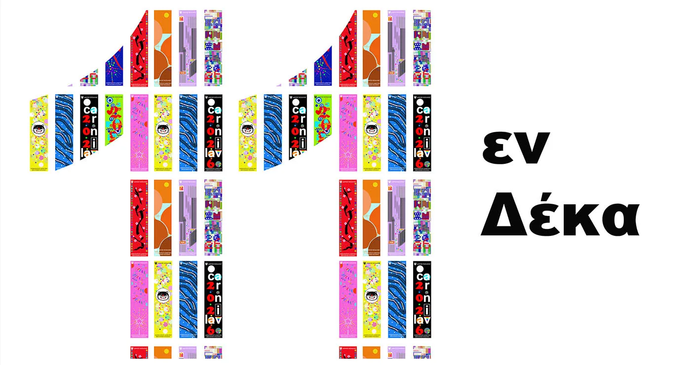 Κοζάνη: Εικαστική εγκατάσταση ενώνει 11 πόλεις του κόσμου στην Κοβεντάρειο Βιβλιοθήκη