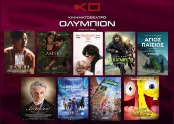 Κινηματοθέατρο “ΟΛΥΜΠΙΟΝ”: Πρόγραμμα κινηματογράφου  από Πέμπτη 12/02/2026 έως και Τετάρτη 18/02/2026