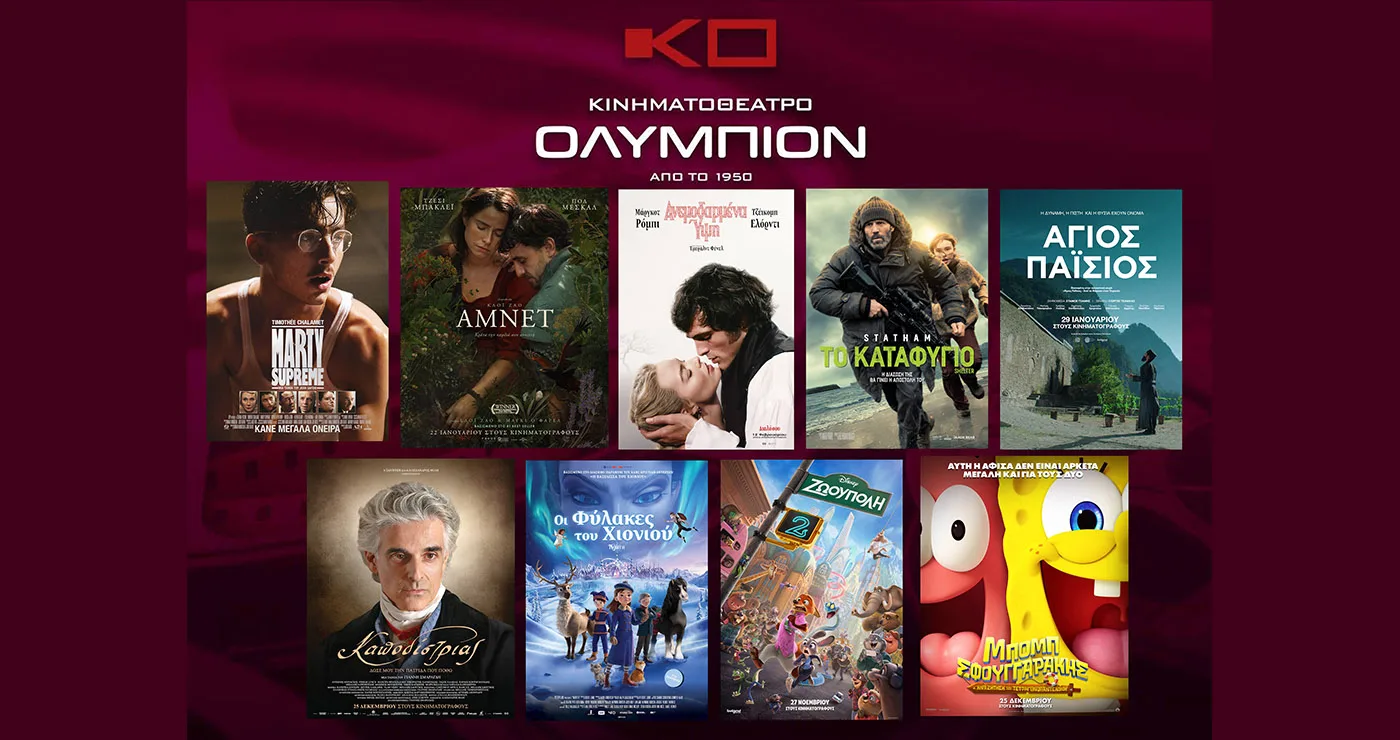 Κινηματοθέατρο “ΟΛΥΜΠΙΟΝ”: Πρόγραμμα κινηματογράφου  από Πέμπτη 12/02/2026 έως και Τετάρτη 18/02/2026
