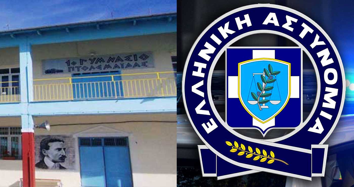 Πρωτοφανές περιστατικό: Απόπειρα κλοπής μέσα στο 1ο Γυμνάσιο Πτολεμαΐδας