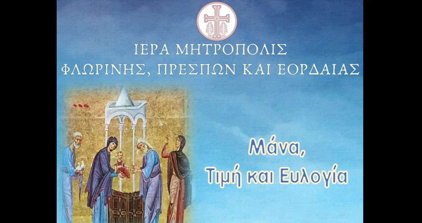 Μουσική εκδήλωση αφιερωμένη στη Μητέρα από τη Μητρόπολη Φλώρινας