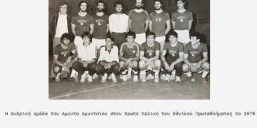 Η ανδρική ομάδα του Αμύντα Αμυνταίου ποζάρει στο γήπεδο πριν από τον πρώτο τελικό του Εθνικού Πρωταθλήματος το 1979, φορώντας τις στολές τους και έτοιμοι για το παιχνίδι, με τον αμύντας αμυνταίου να αποτελεί έναν ιδρυτικό σύλλογο του αθλήματος.