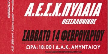 A promotional poster announces the handball match between Αμύντας Αμυνταίου and Πυλαία on February 14th, crucial for the Α2 Εθνική Κατηγορία Handball championship.
