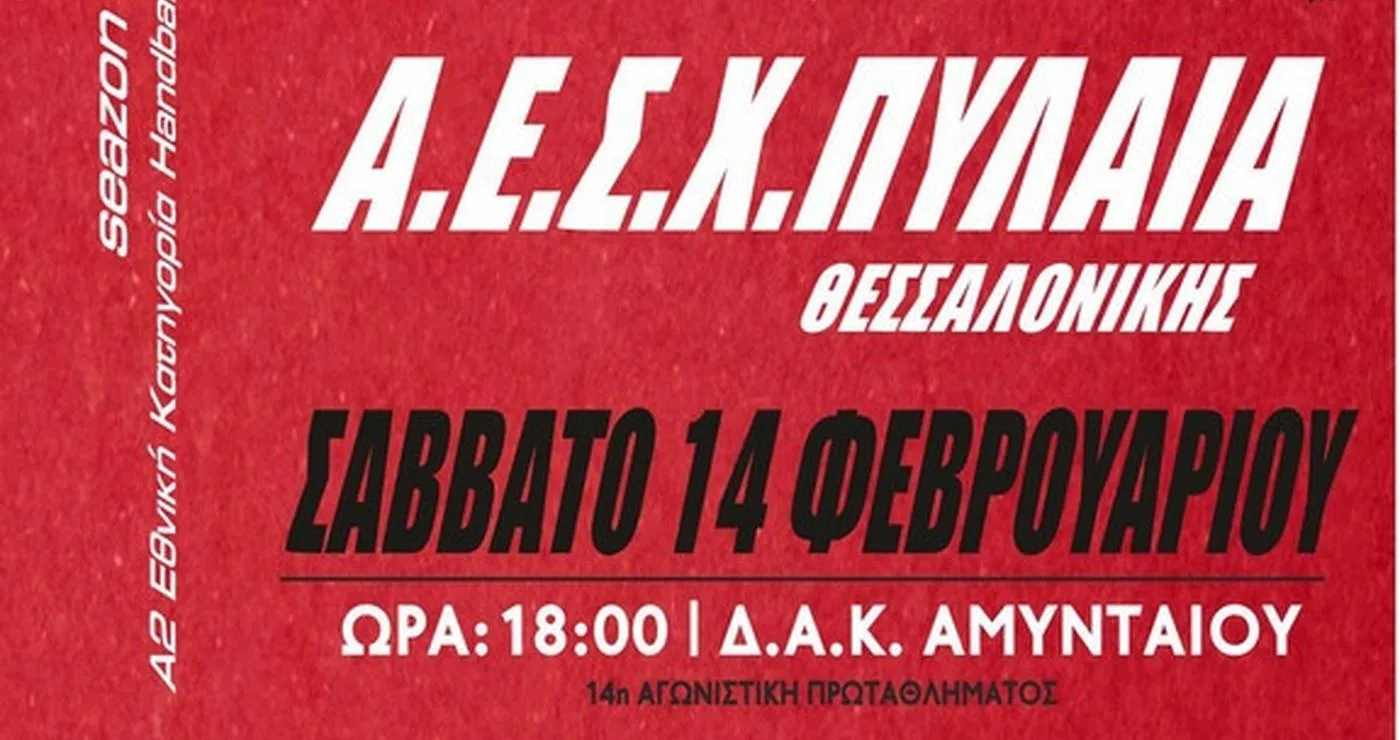 A promotional poster announces the handball match between Αμύντας Αμυνταίου and Πυλαία on February 14th, crucial for the Α2 Εθνική Κατηγορία Handball championship.