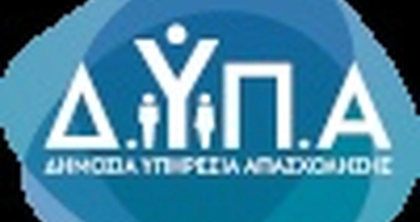 Το λογότυπο της ΔΥΠΑ, Δημόσιας Υπηρεσίας Απασχόλησης, απεικονίζει τρεις ανθρώπινες φιγούρες κάτω από το ακρωνύμιο ΔΥΠΑ, υποδηλώνοντας την υποστήριξη της ΔΥΠΑ στα εργαστήρια συμβουλευτικής.